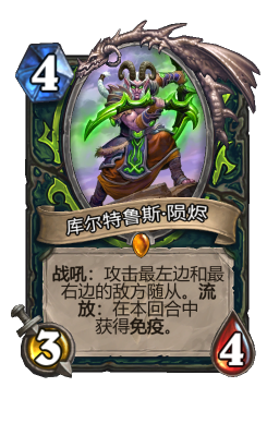 库尔特鲁斯·陨烬