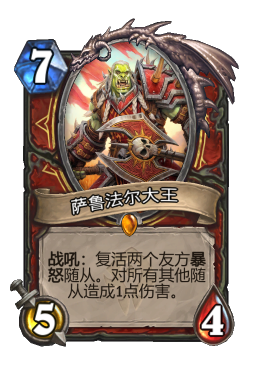 萨鲁法尔大王