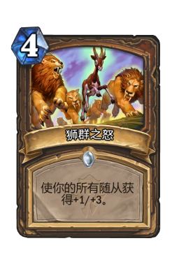 狮群之怒