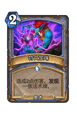 符文宝珠