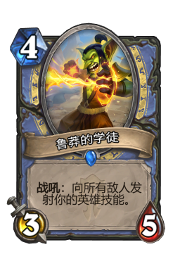 鲁莽的学徒