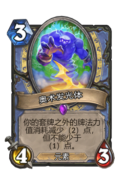 奥术发光体