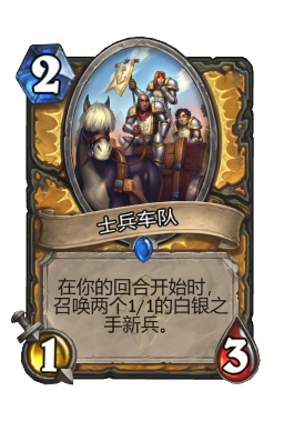士兵车队