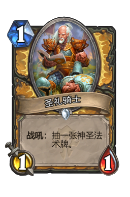 圣礼骑士