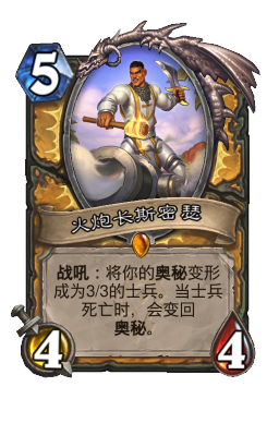 火炮长斯密瑟