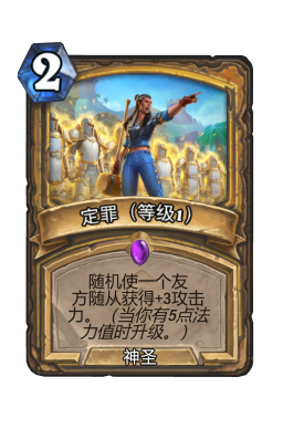 定罪（等级1）