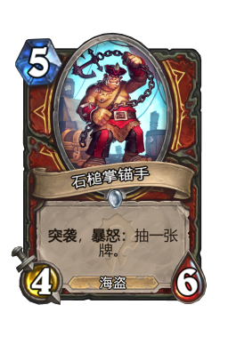 石槌掌锚手