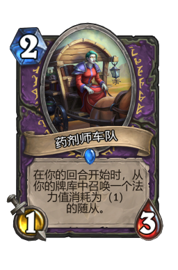药剂师车队