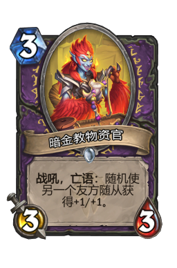 暗金教物资官