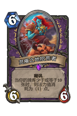 贫瘠之地拾荒者