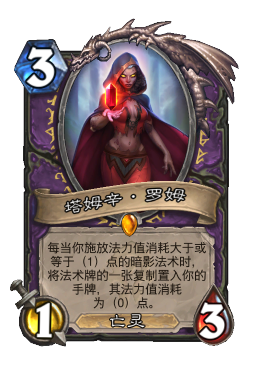 塔姆辛·罗姆