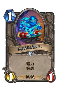 滑板机器人