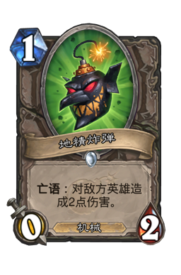 地精炸弹