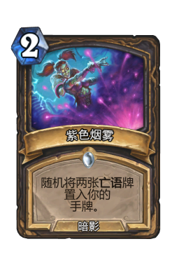 紫色烟雾