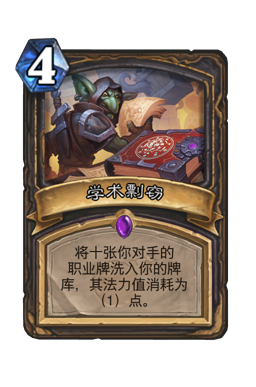 学术剽窃