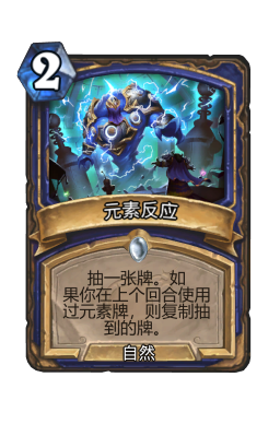 元素反应