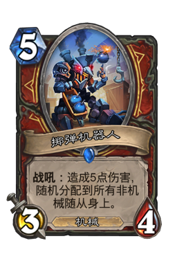 掷弹机器人