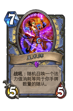 星术师