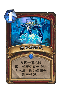 欧米茄装配