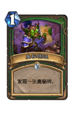 奥秘图纸