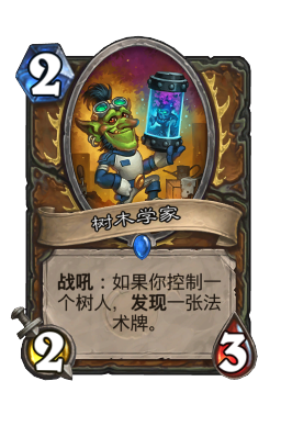 树木学家