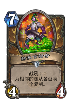 黏液喷射者