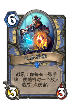 气象学家