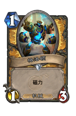格洛顿