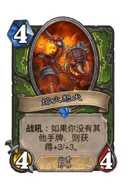 熔火怒犬