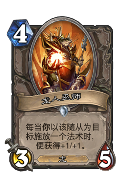 龙人巫师
