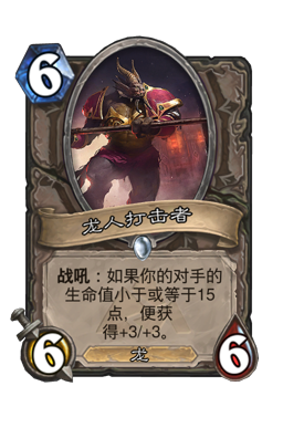 龙人打击者