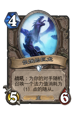 饥饿的巨龙