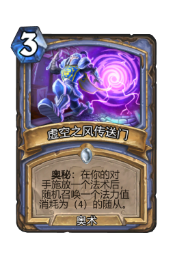 虚空之风传送门