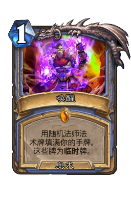 唤醒