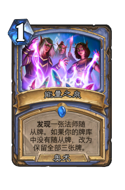 能量之泉