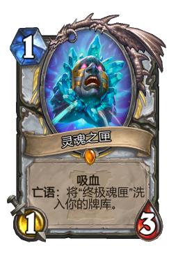 灵魂之匣