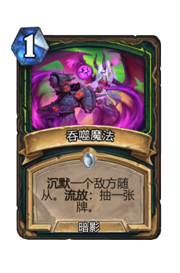 吞噬魔法