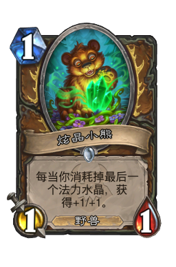 炫晶小熊