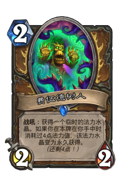 费伍德树人