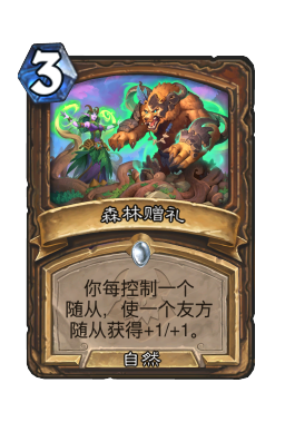 森林赠礼