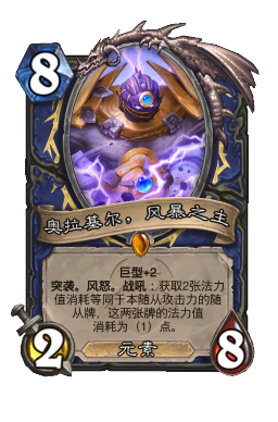 奥拉基尔，风暴之主