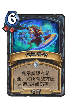 试验演示