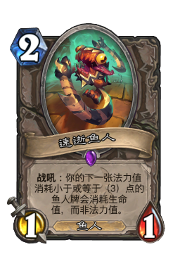 速逝鱼人