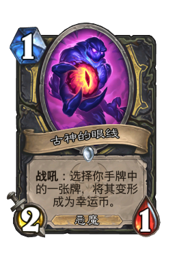 古神的眼线