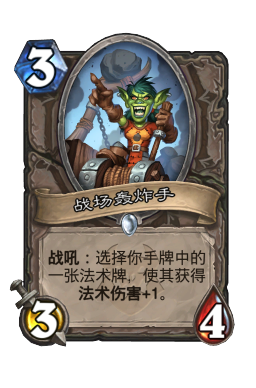 战场轰炸手