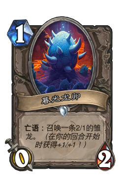 暮光龙卵