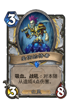 受伤的侍者