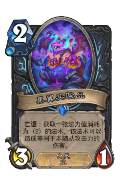 黑翼实验品
