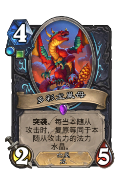 多彩龙巢母