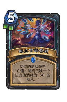 塔兰吉的奋战